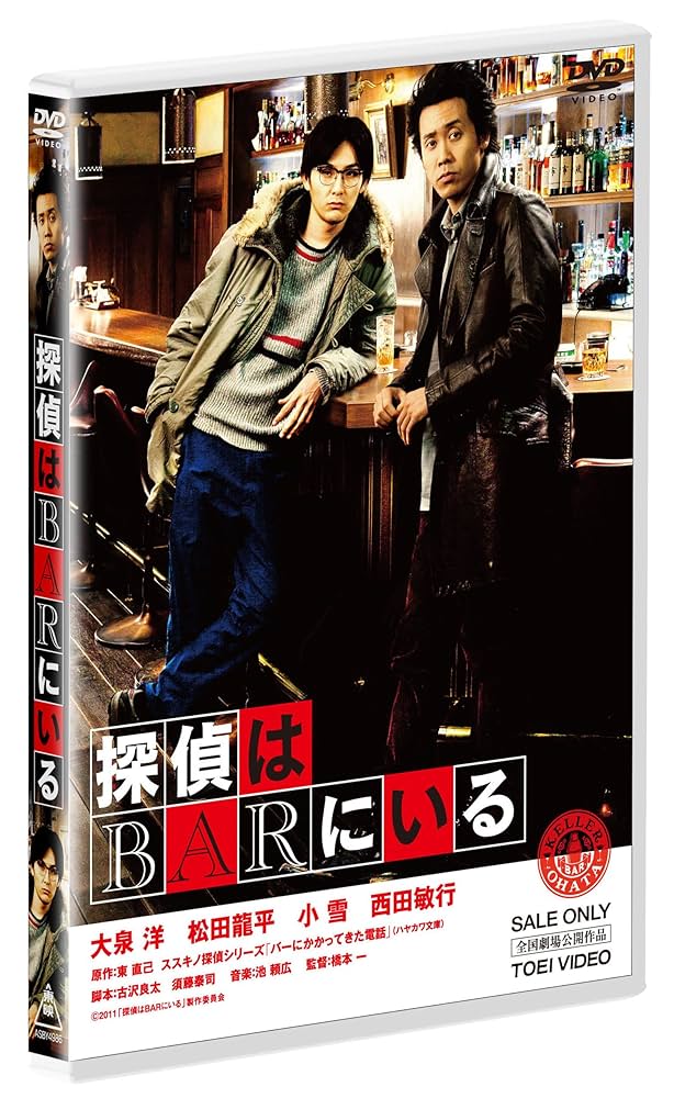 Amazon.co.jp: 探偵はBARにいる 通常版 [DVD] : 大泉 洋, 松田